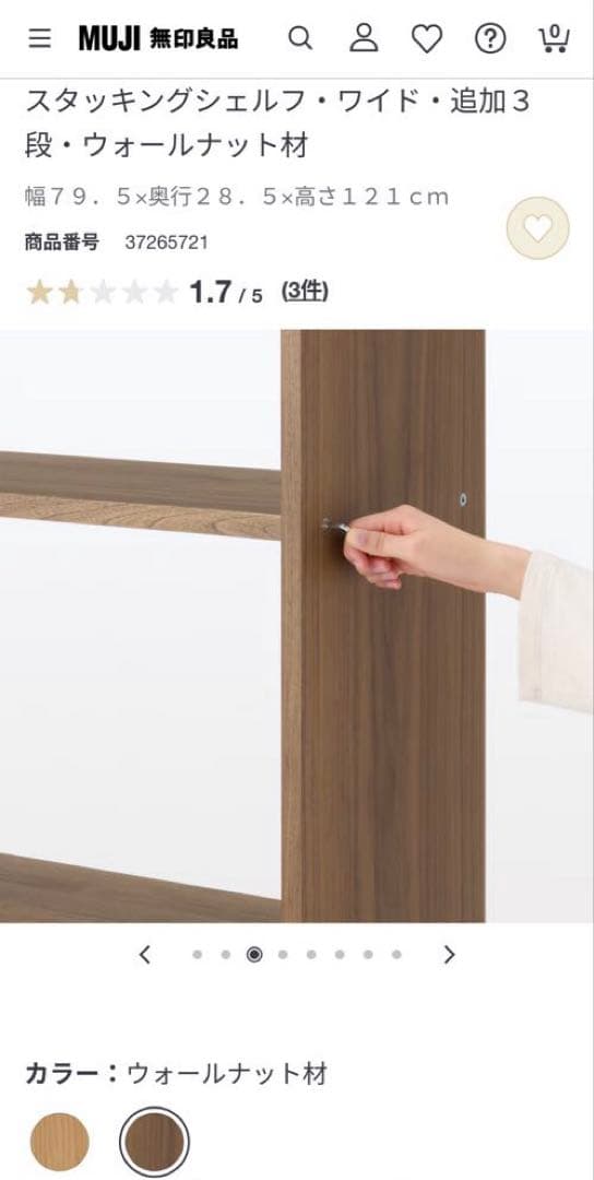無印良品 スタッキングワイドシェルフ　追加３段