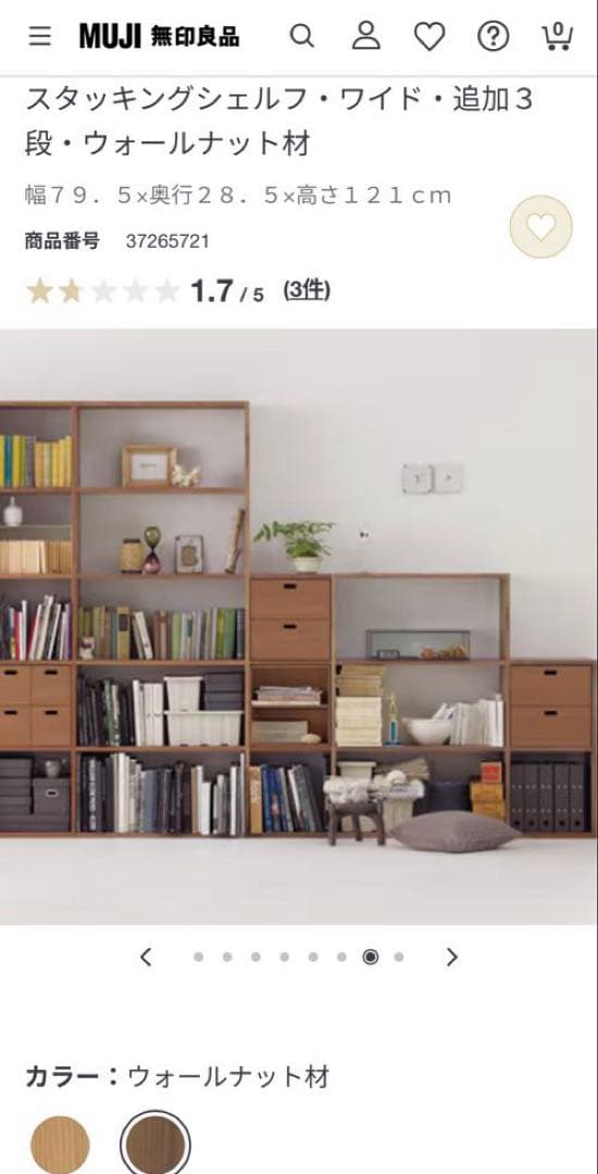 無印良品 スタッキングワイドシェルフ　追加３段