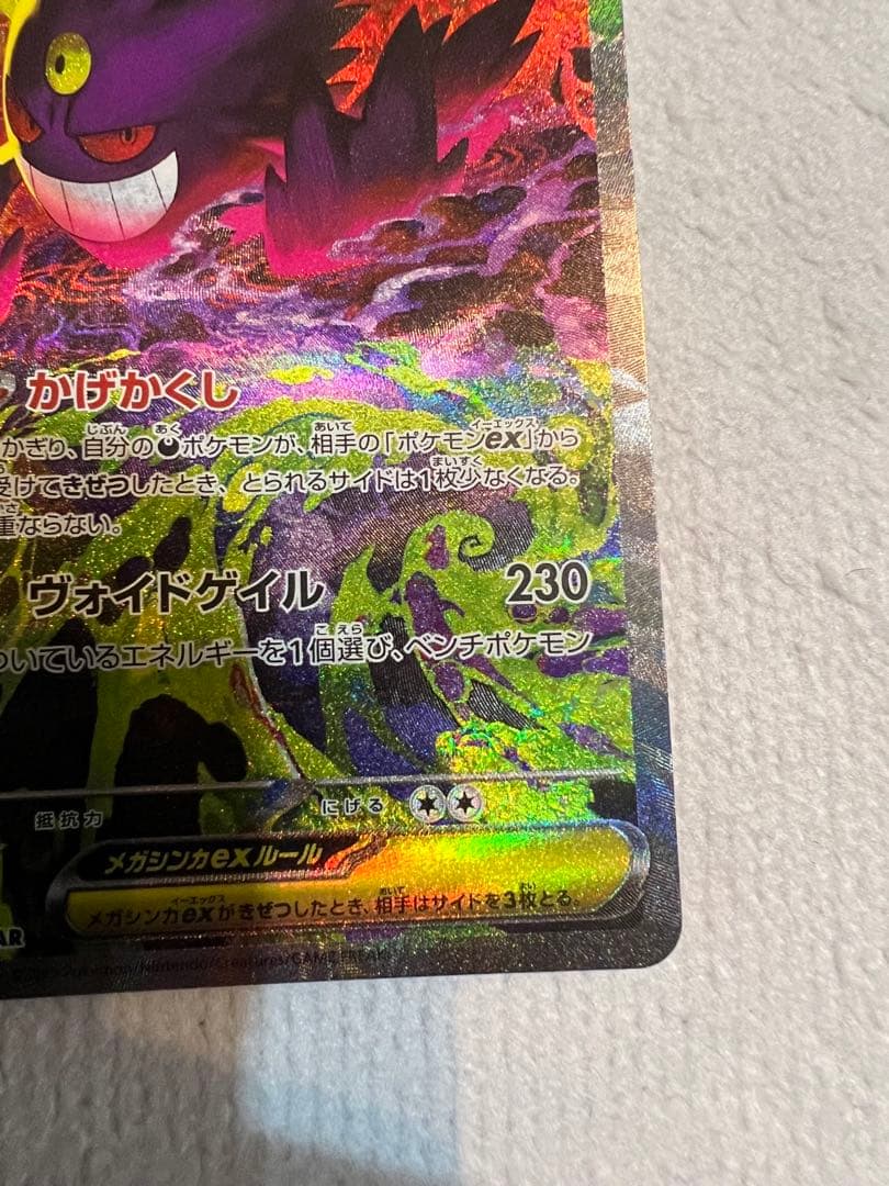 ポケカ メガゲンガーex SAR