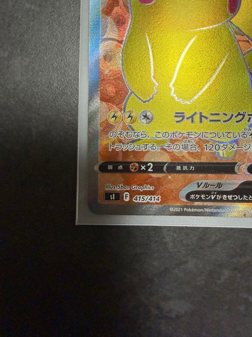 ポケモンカード　ピカチュウV SR スタートデッキ100 415/414