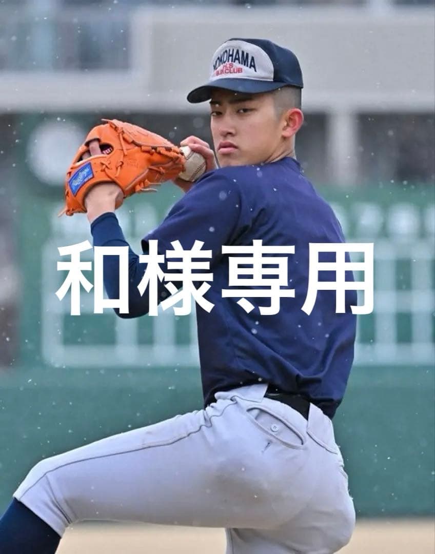 横浜高校 セカンド帽子