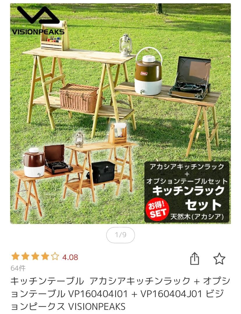 VISION PEAKS アカシアキッチンラック　オプションテーブルセット