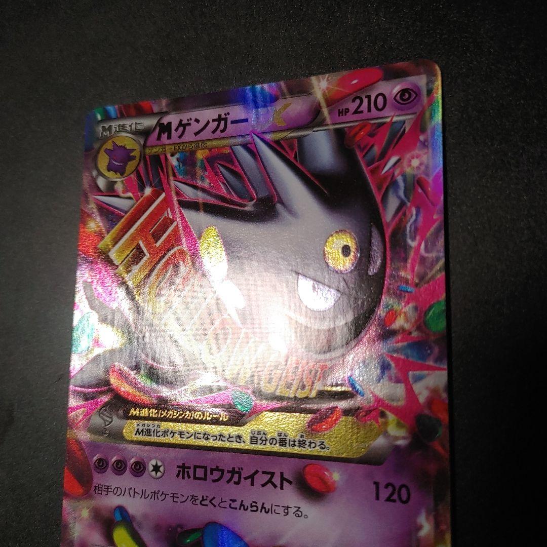 MゲンガーEX：白いメガゲンガー PROMO XYシリーズ gengar