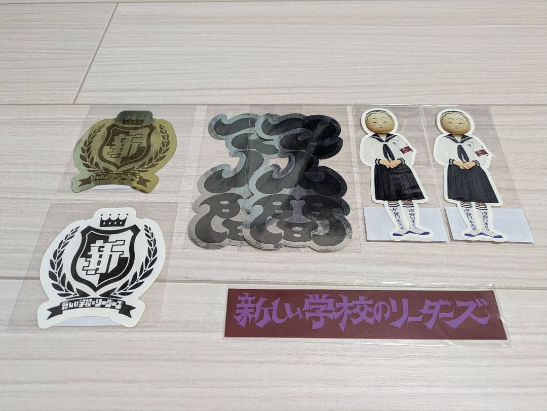 新しい学校のリーダーズ　マ人間オンラインくじ 新品未開封22点セット