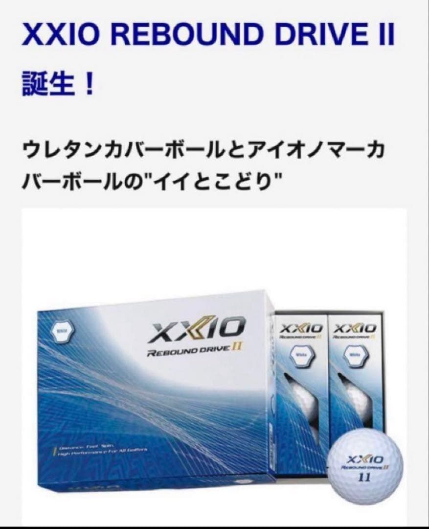 2箱　XXIO REBOUND DRIVEII ゼクシオ リバウンドドライブ2