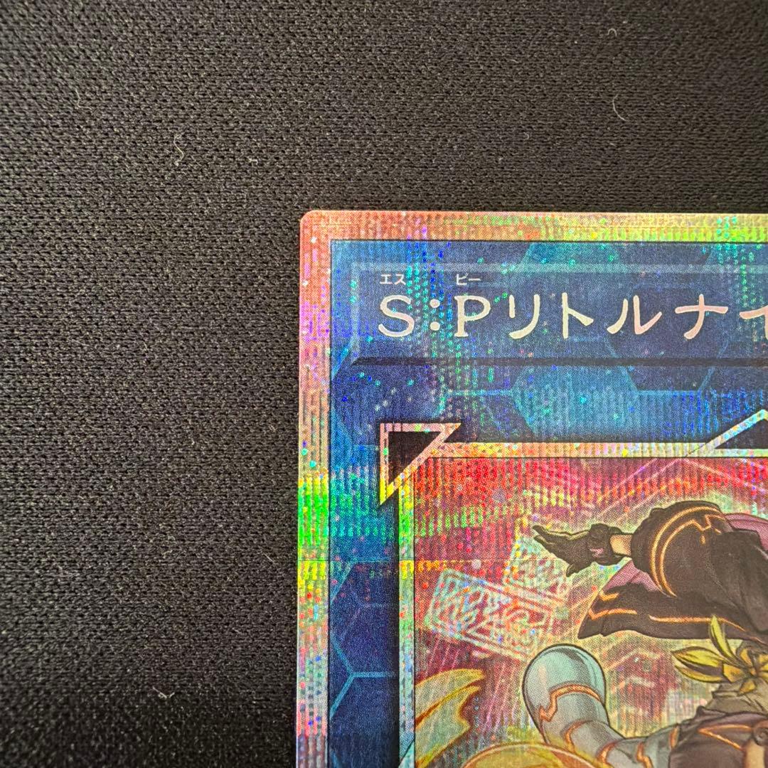 遊戯王 リトルナイト プリズマティックシークレットレア
