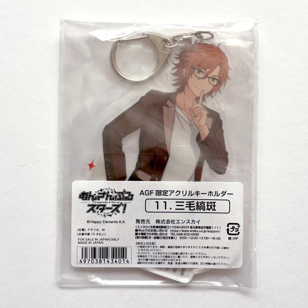 あんスタ 三毛縞斑 AGF2018 アクリルキーホルダー JINS