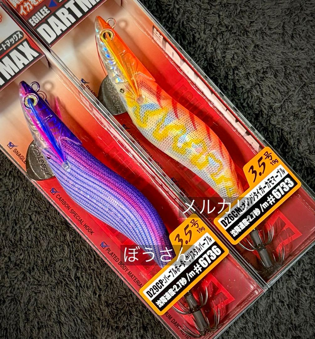 T*u様 ダートマックス3.5号　グリーンアジクリスタルグリーン　他新品合計4本