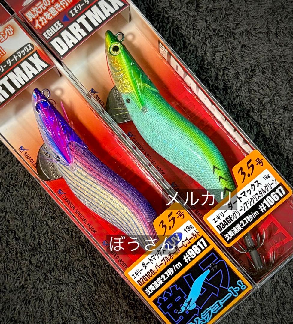 T*u様 ダートマックス3.5号　グリーンアジクリスタルグリーン　他新品合計4本