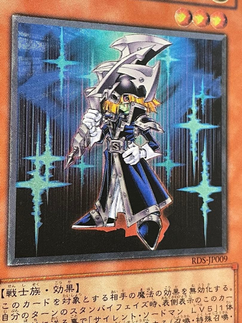 遊戯王　サイレントソードマンLV5 LV3 レリーフ　セット
