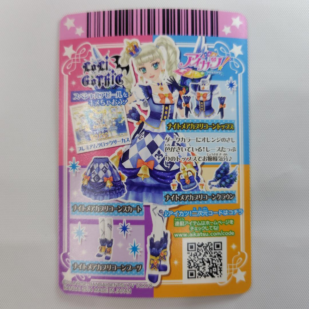 アイカツカード 藤堂ユリカ ナイトメアカプリコーンコーデ 4枚セット