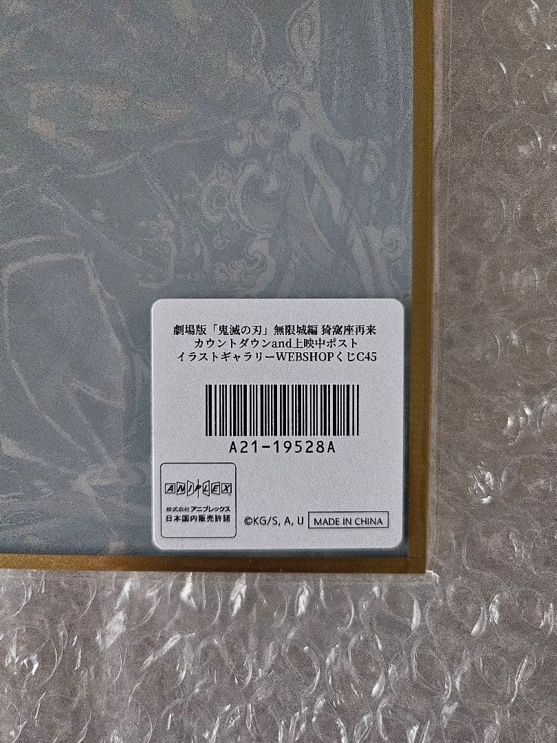 鬼滅の刃 アクリル色紙 無限城 カウントダウン WEBSHOPくじ 冨岡義勇