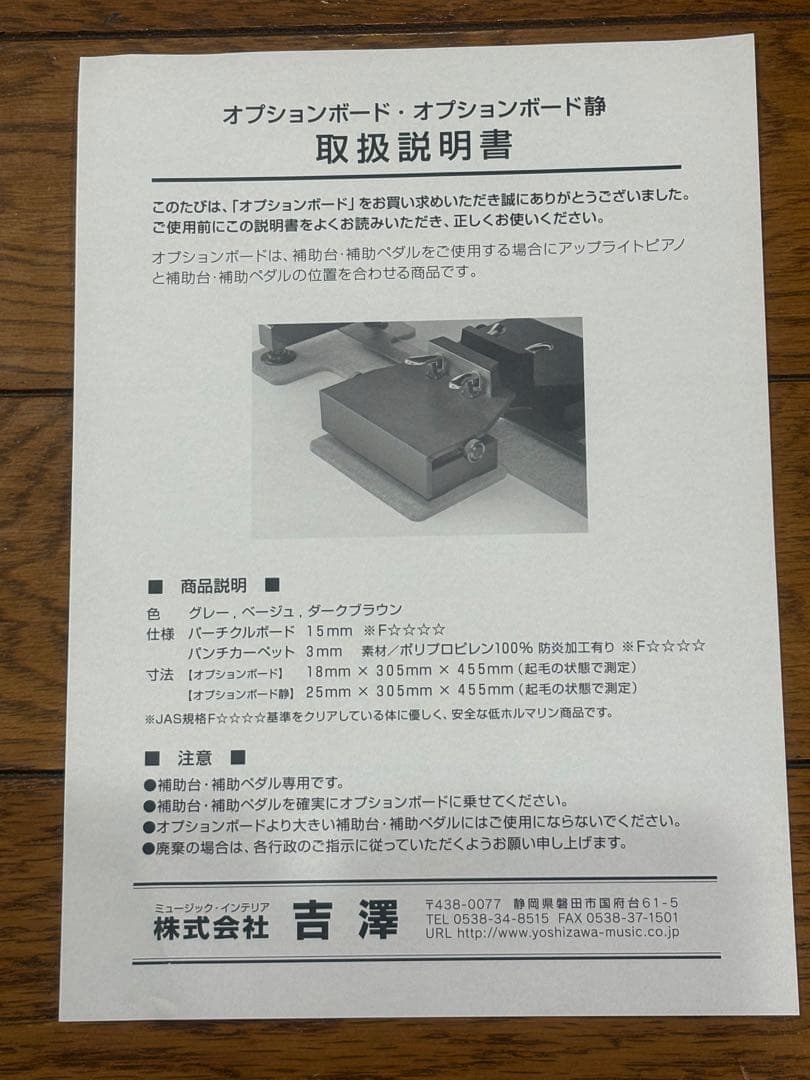 アップライトピアノ用　吉澤　断熱防音フラットボード60 インシュレーター付き