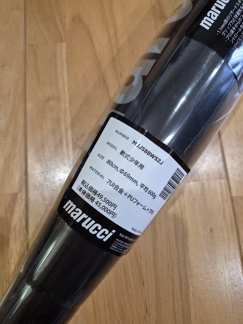 【新品】 マルッチ 少年軟式用バット ワニクラッシャー スピード 黒ワニ
