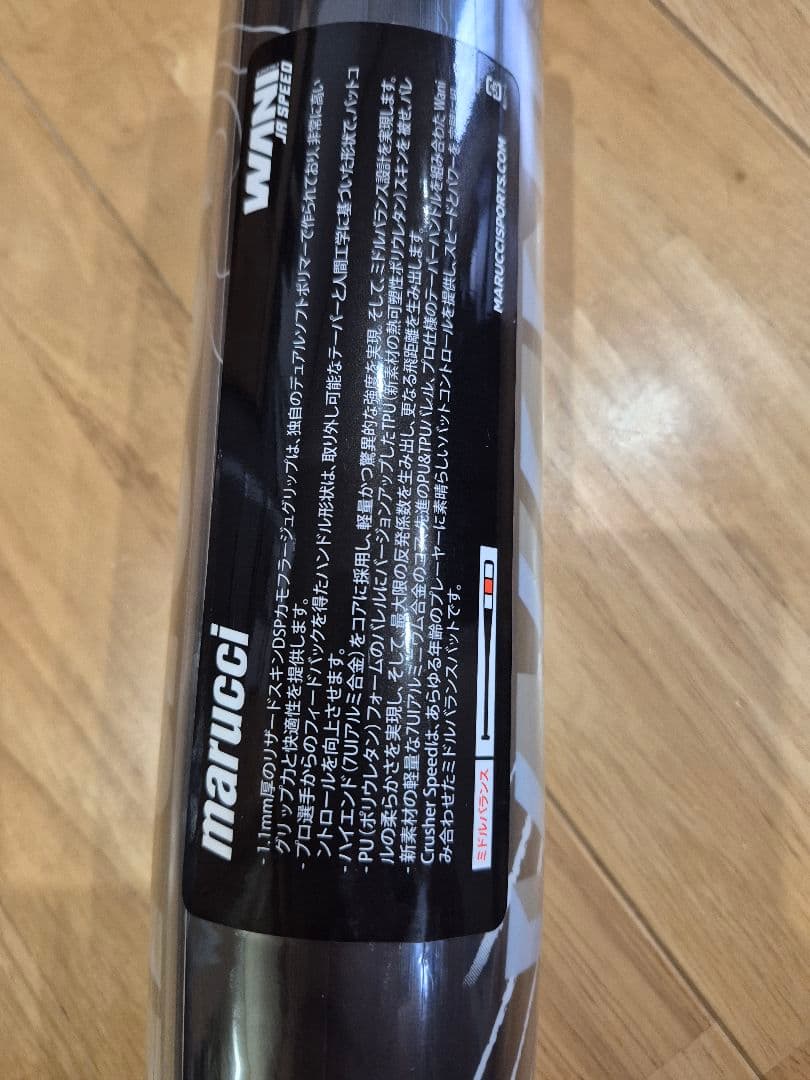 【新品】 マルッチ 少年軟式用バット ワニクラッシャー スピード 黒ワニ