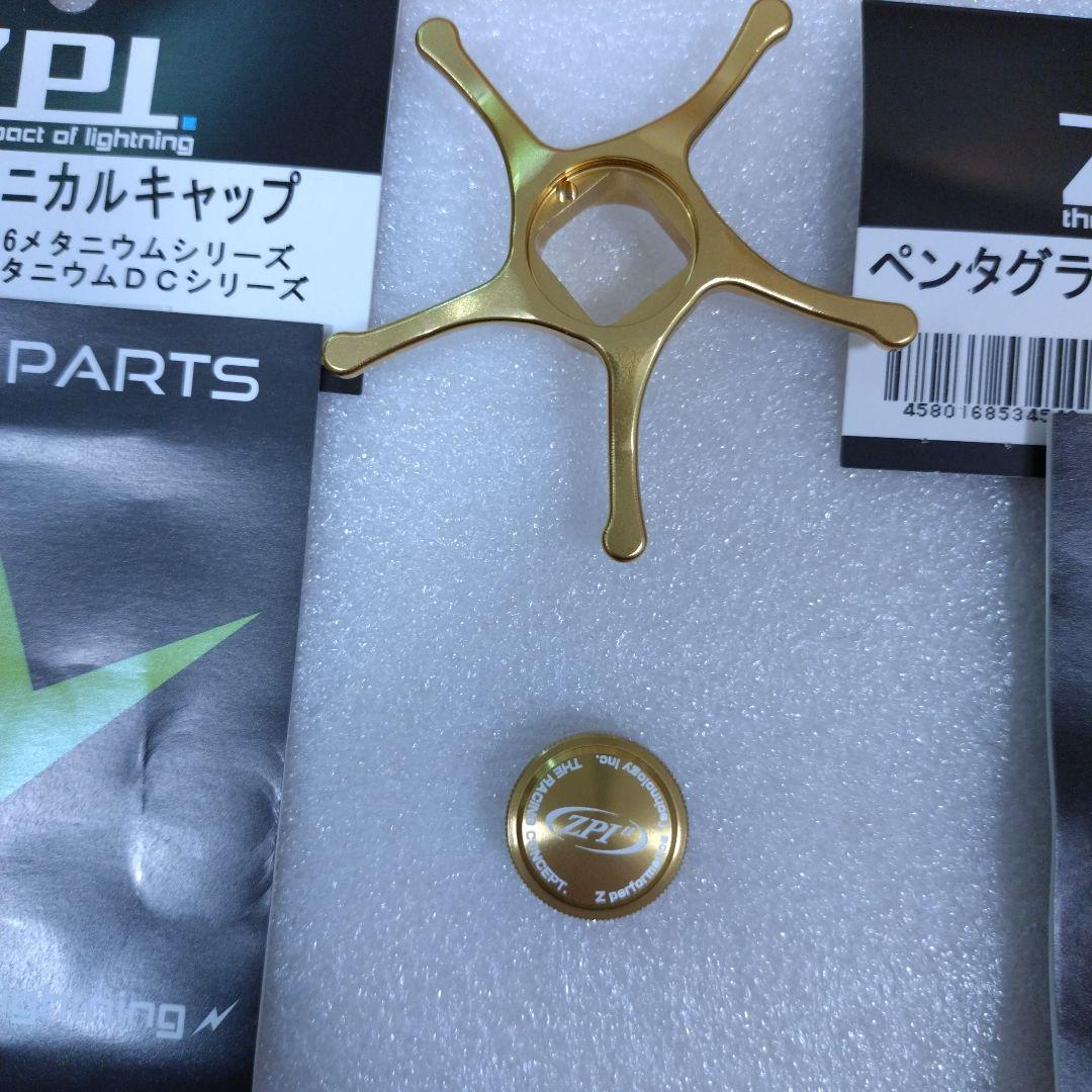 zpi 13.16メタニウム用　ペンタグラムスタードラグ、メカニカルキャップ