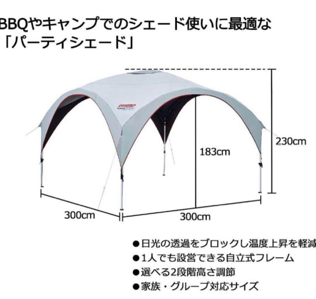 新品 コールマン パーティーシェード ライト 300+ テント Coleman