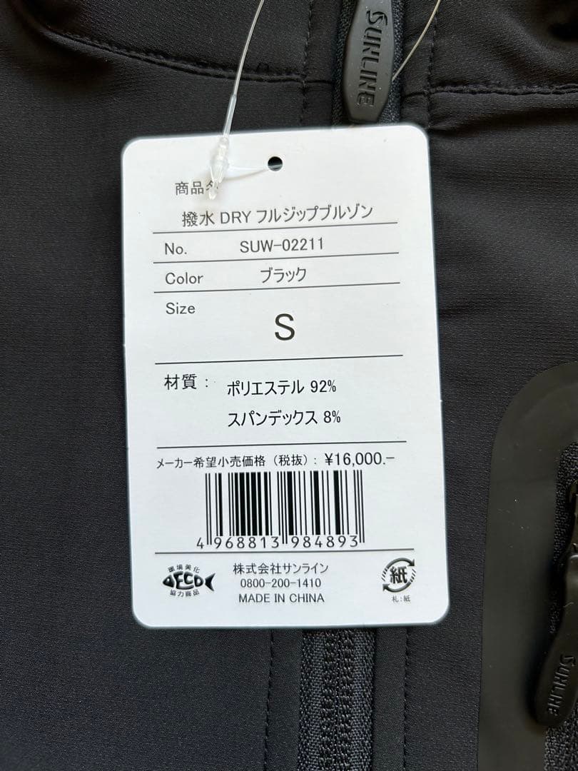 サンライン撥水DRYフルジップブルゾン