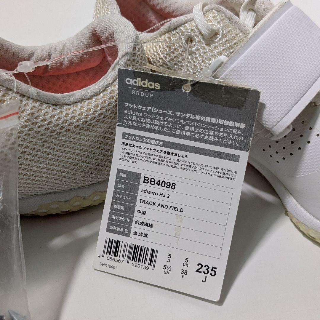 新品 23.5cm アディダス Adizero HJ 2 走り高跳び用スパイク