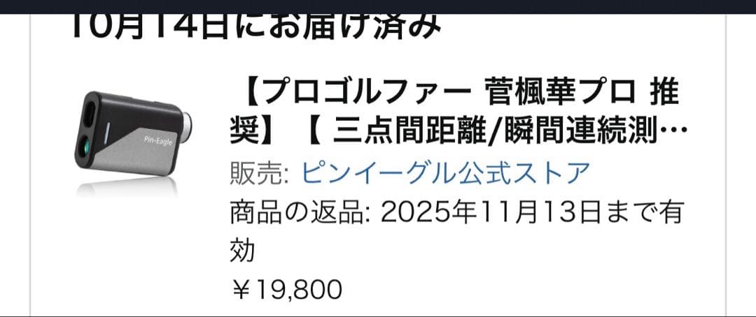 ピンイーグル　Pin-Eagle　ゴルフ　レーザー距離計