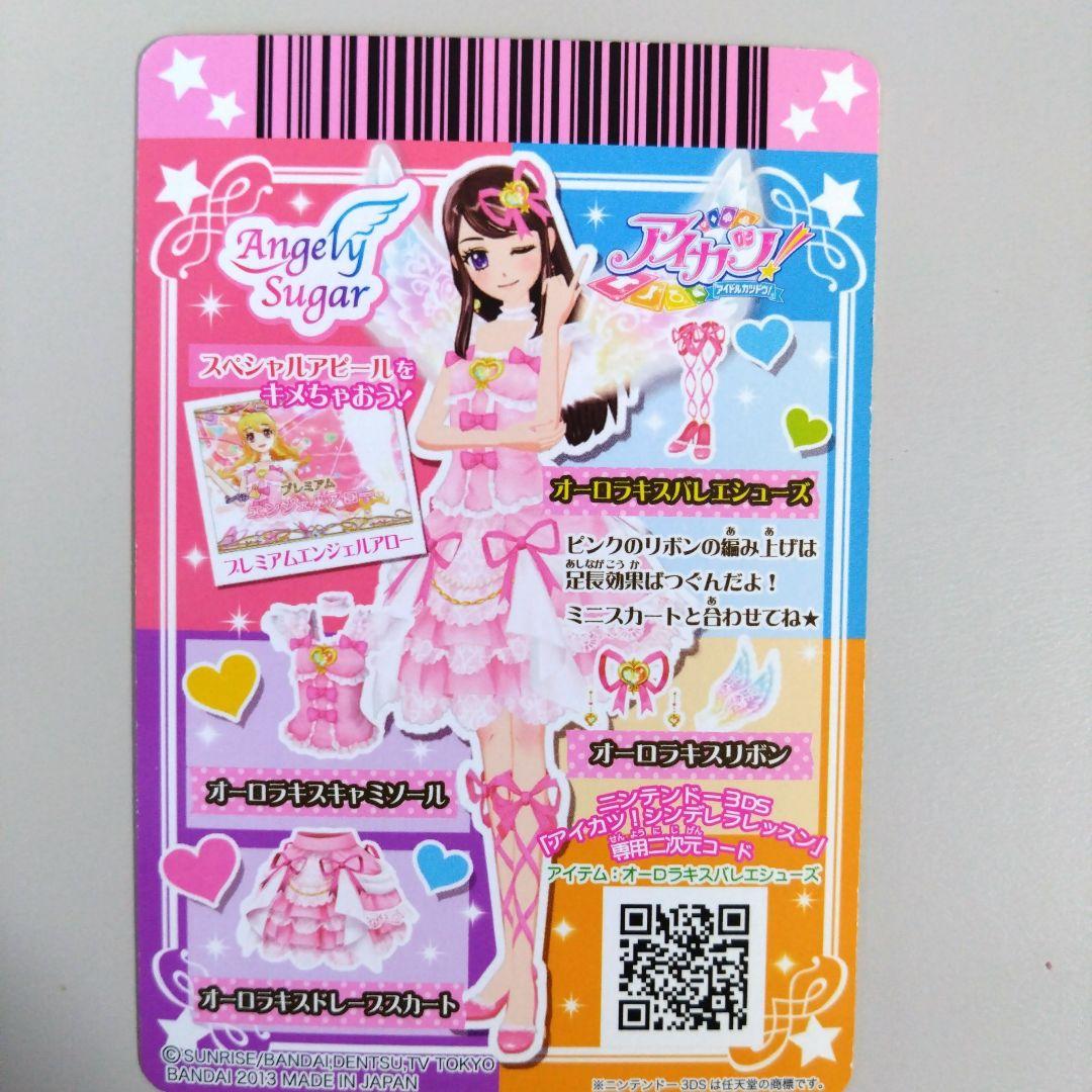 アイカツカード プレミアムドレス　4枚セット　オーロラキスコーデ