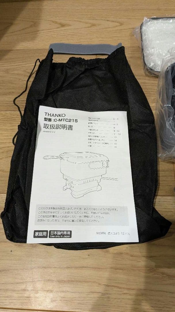 THANKO 電気メスティン トラベルクッカー C-MTC21S 未使用品