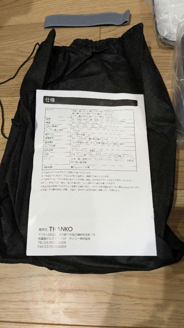 THANKO 電気メスティン トラベルクッカー C-MTC21S 未使用品