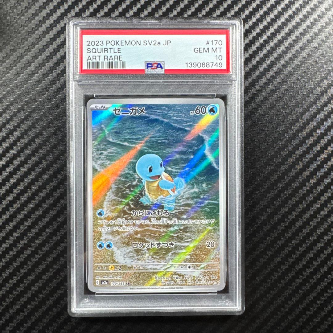 PSA10 3連番　ヒトカゲ フシギダネ　ゼニガメ　151 AR