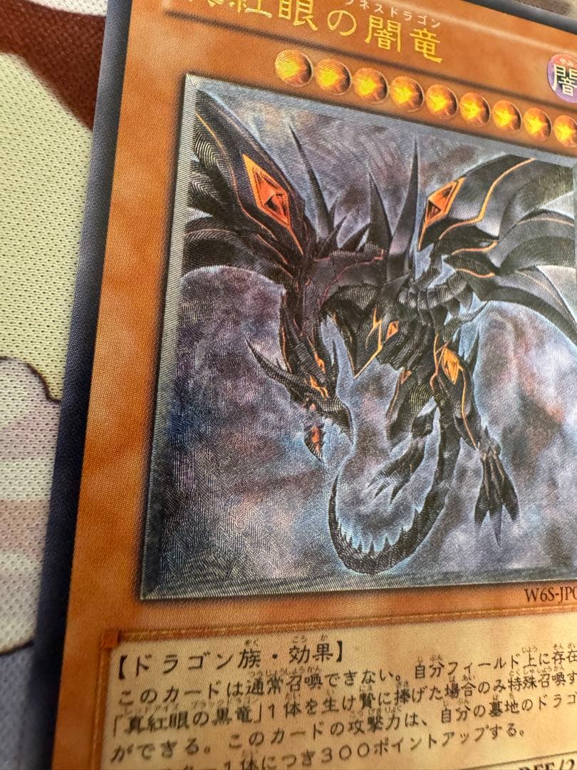 遊戯王　真紅眼の闇竜　レリーフ　アルティメットレア