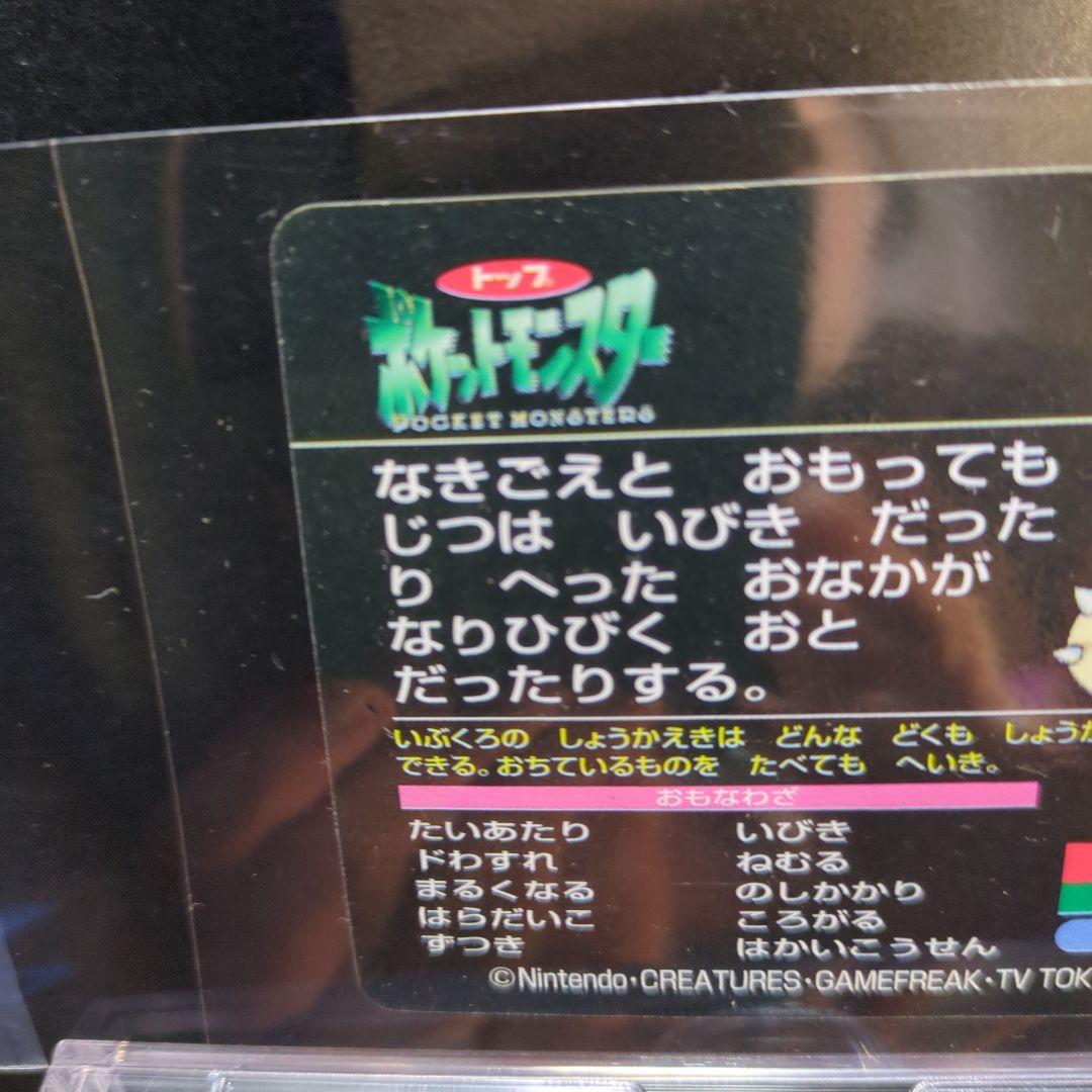 超美品トップサン ポケモンカード カビゴン いねむりポケモン キャタピー ポケカ