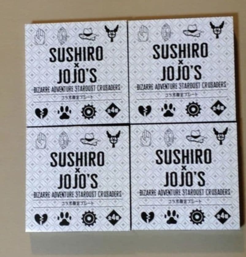 スシロー　ジョジョ　コラボ　限定プレート　4種　コンプセット