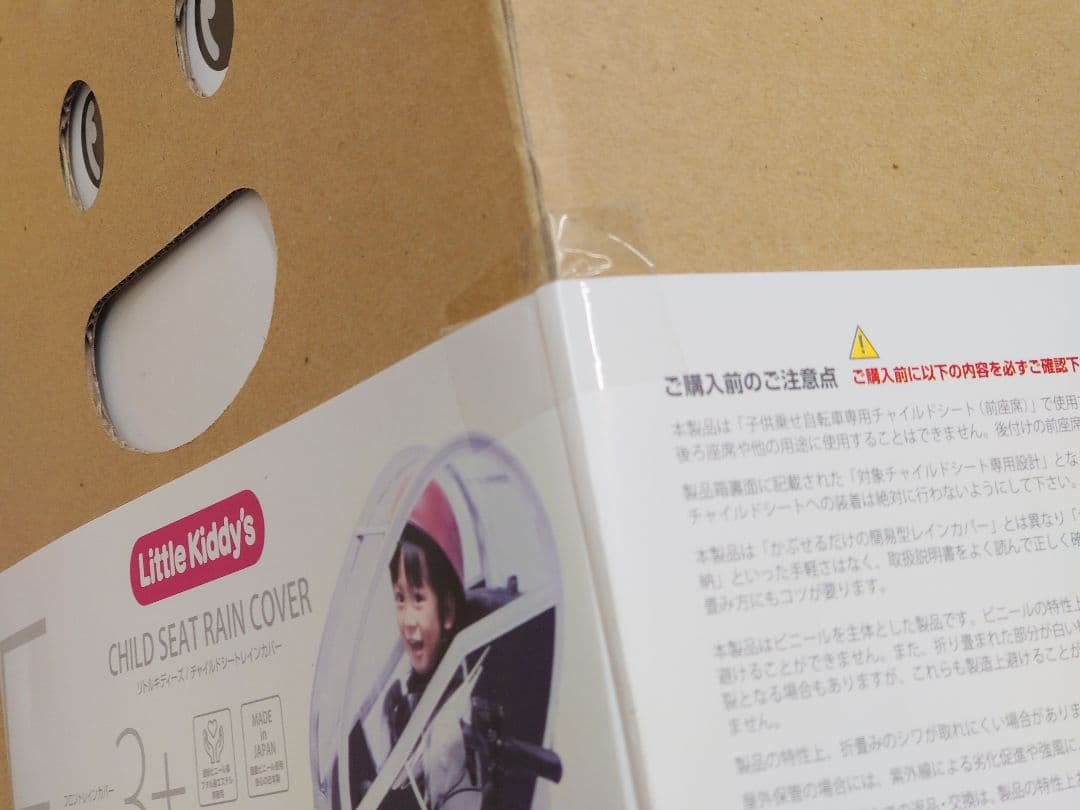 Little Kiddy’s チャイルドシートレインカバーver.3+S 前用