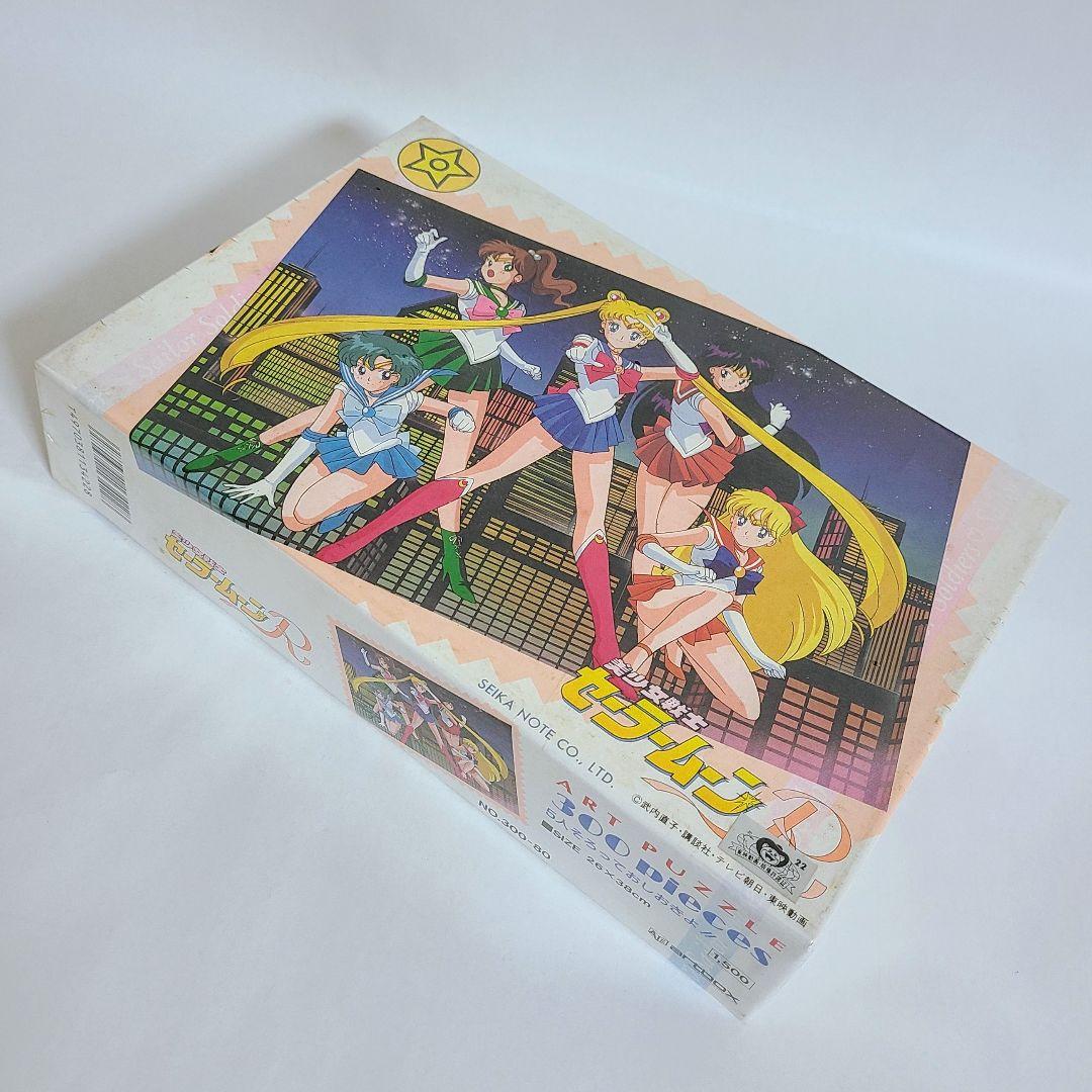 美少女戦士セーラームーン ジクソーパズル 2点セット 未使用 未開封