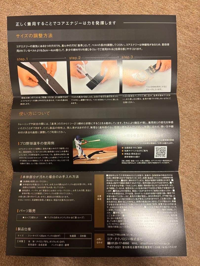 Core Energy ブラックベルト