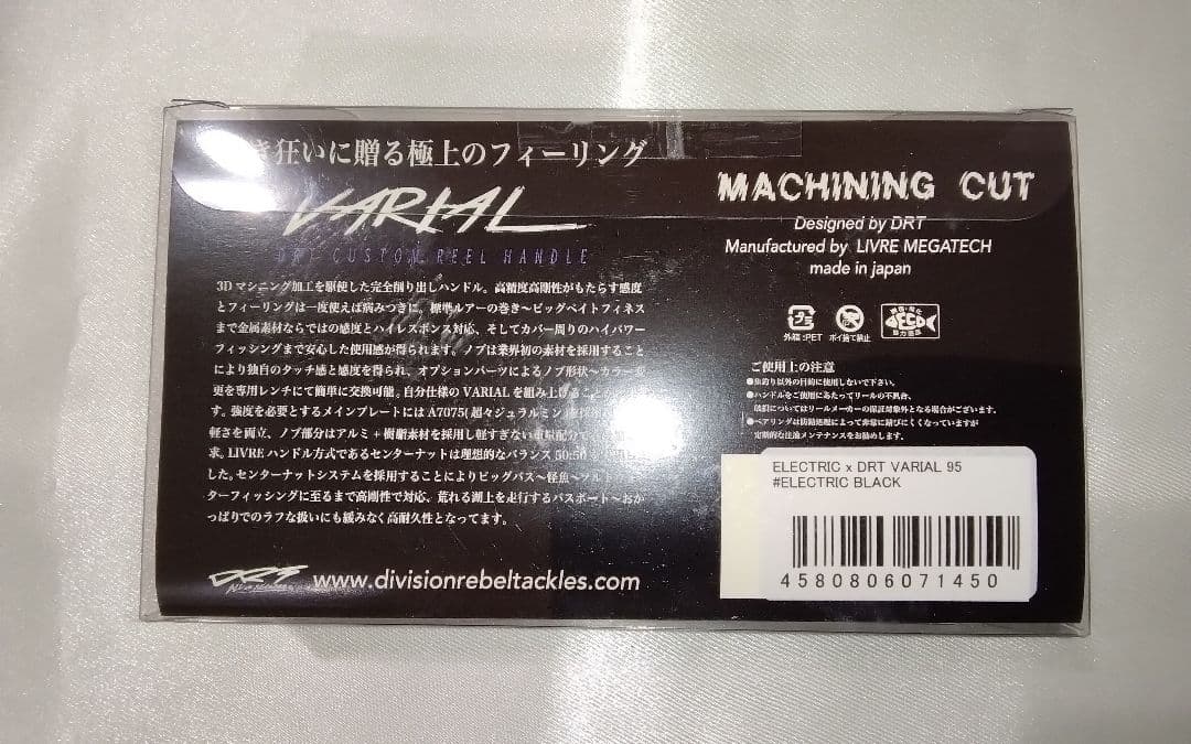 DRT ×エレクトリック　バリアル95mm　キープキャスト