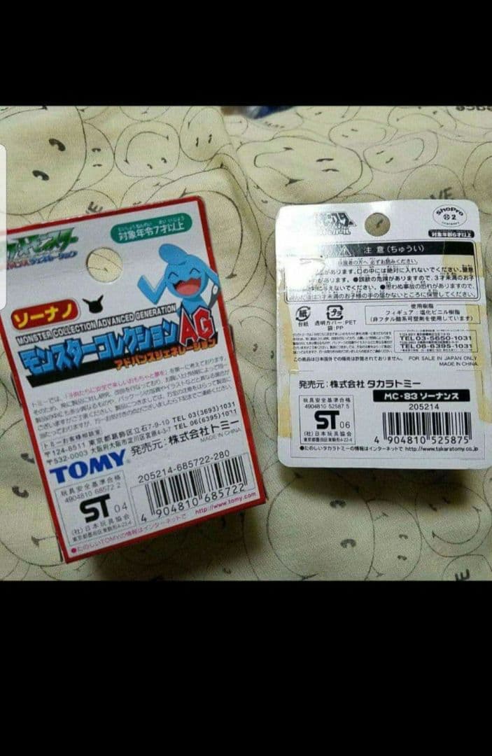 ソーナンス　ソーナノ　フィギュア　ポケモン　モンスターコレクション　モンコレ