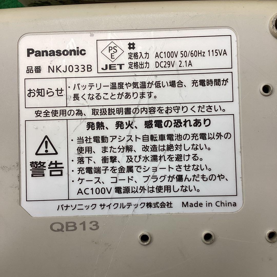 nkj033 充電器　3個セット 電動アシスト自転車