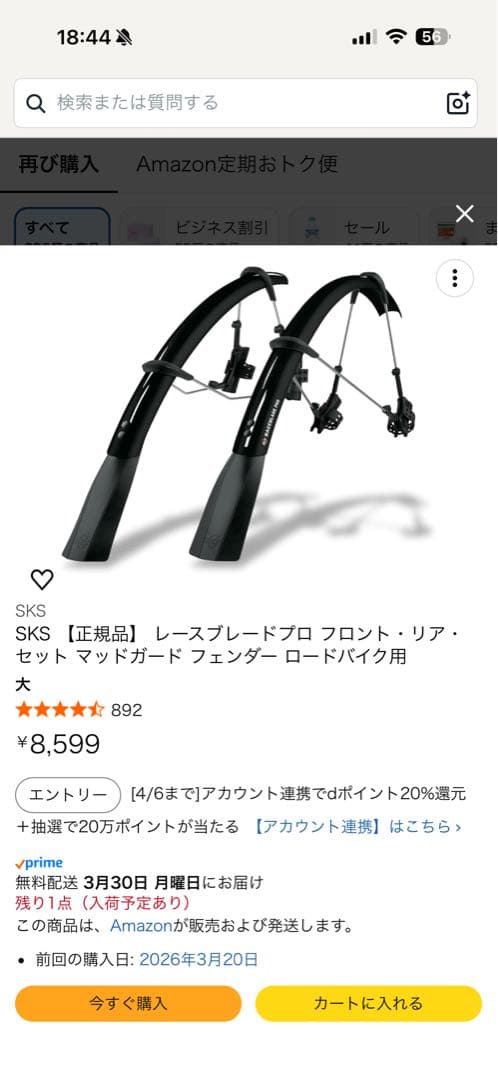 SKS RACEBLADE PRO SET 泥よけ