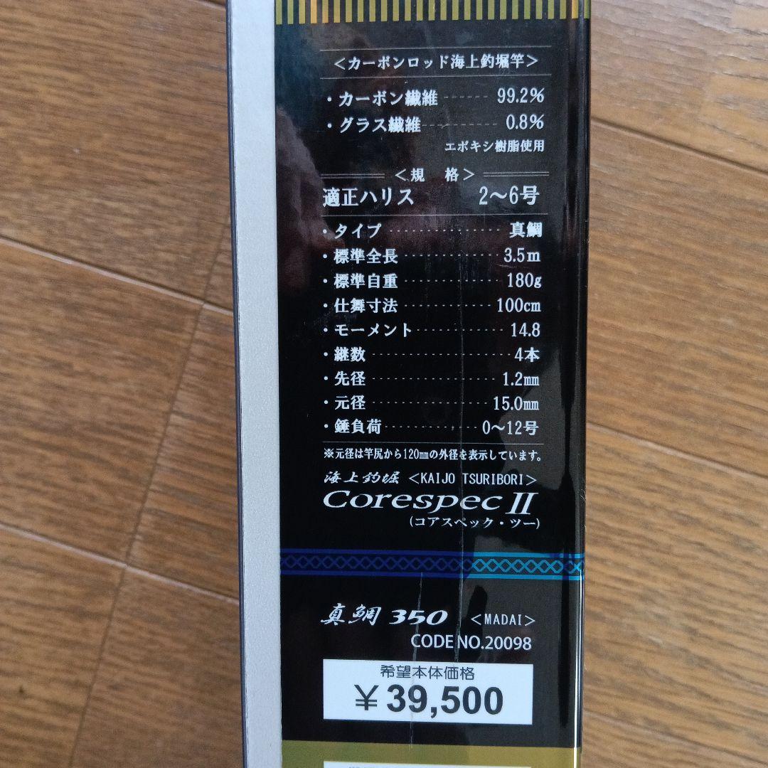 がまかつ　海上釣堀　コアスペック2 真鯛 3.5m 新品未使用　保証書　竿袋付