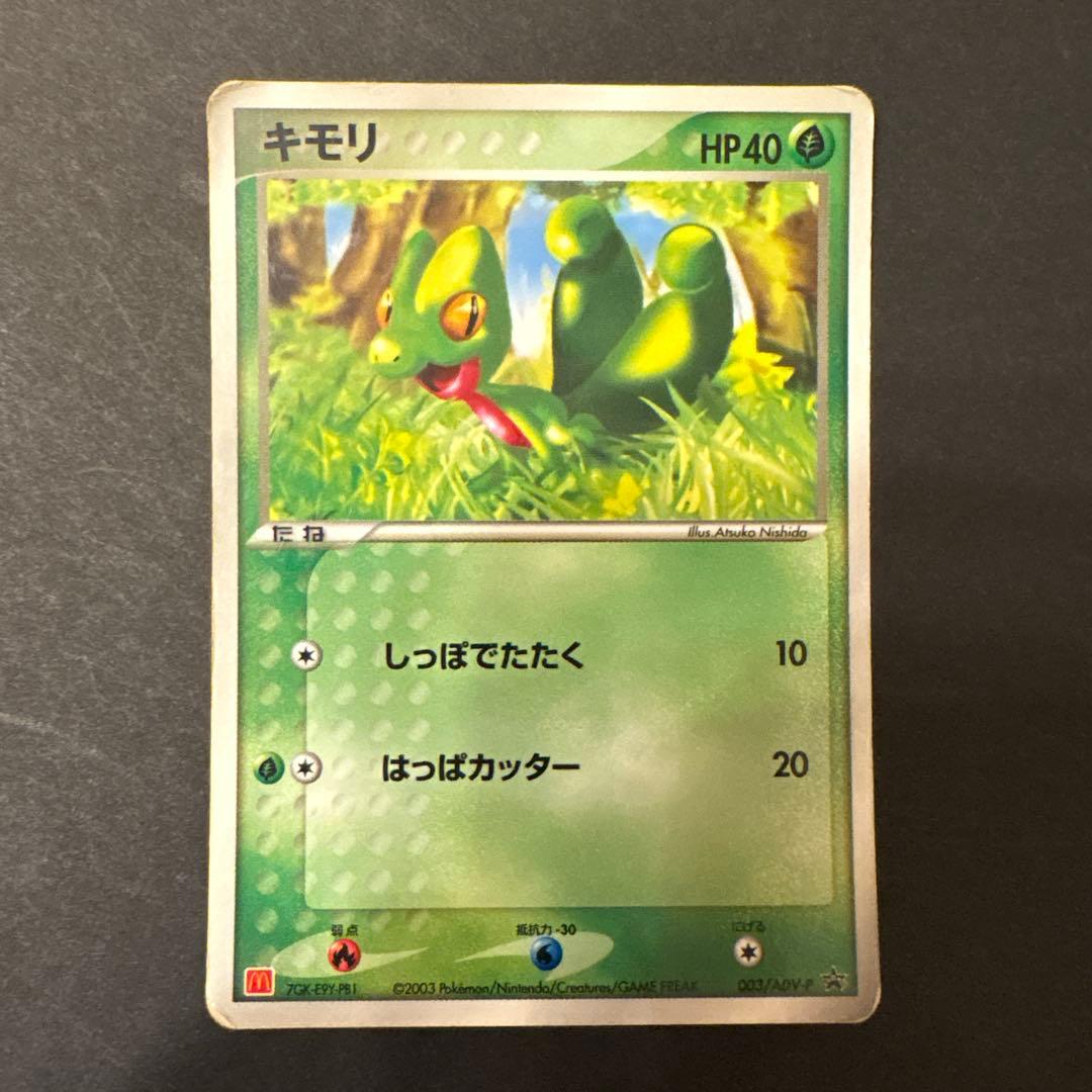 キモリ　003/ADV-P