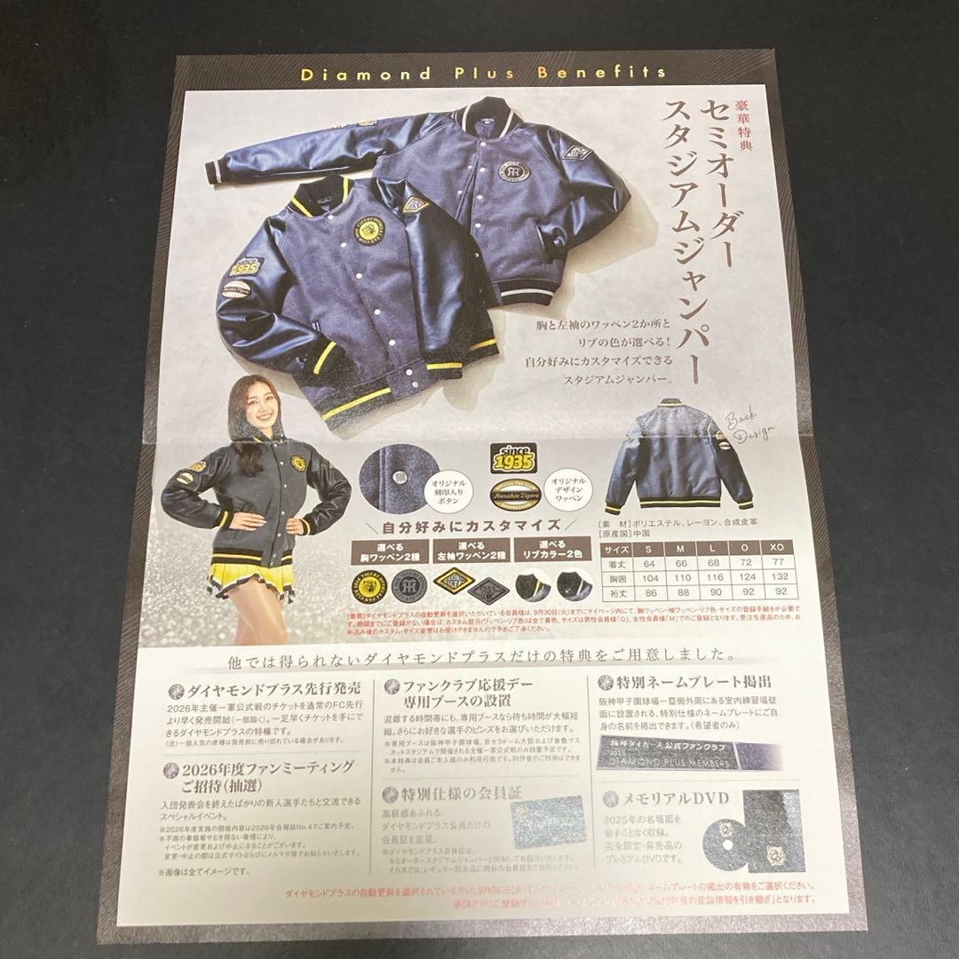 阪神タイガース　セミオーダースタジアムジャンパー　未使用　Lサイズ　おまけ付き