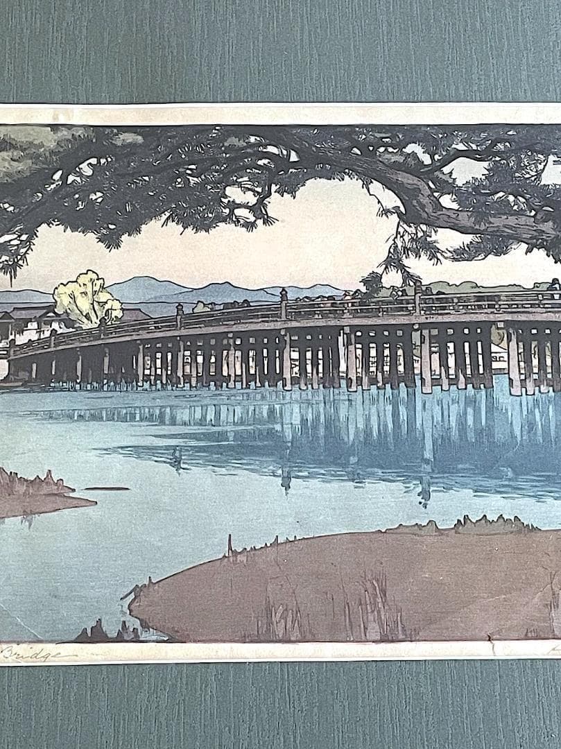 吉田博 〈瀬田の唐橋〉昭和8年作『自摺』木版画
