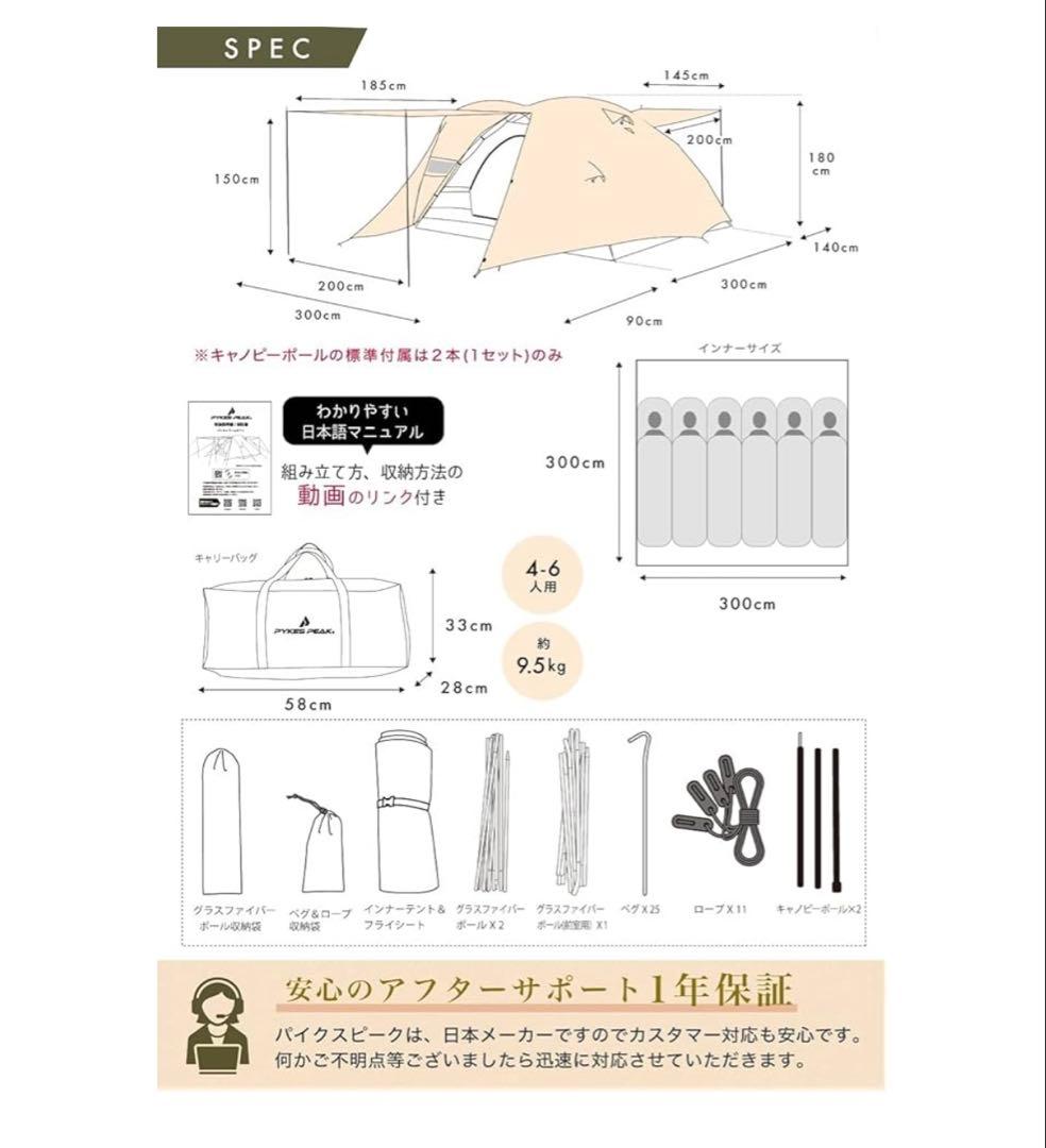 パイクスピーク/ キャンプテント/ 4~6人用 ベージュ