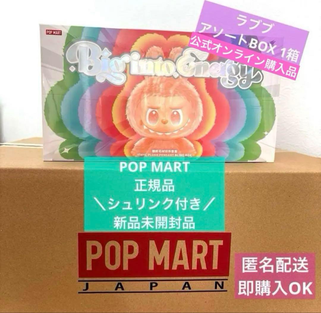 【新品未開封・正規品】ラブブ Big into EnergyアソートBOX 1箱