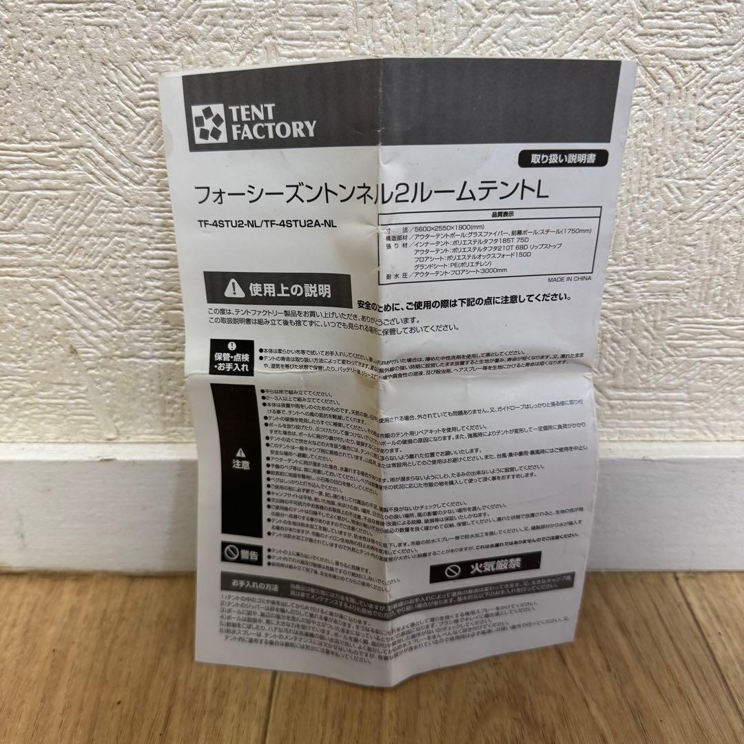 テントファクトリー　フォーシーズントンネル2ルームテントL