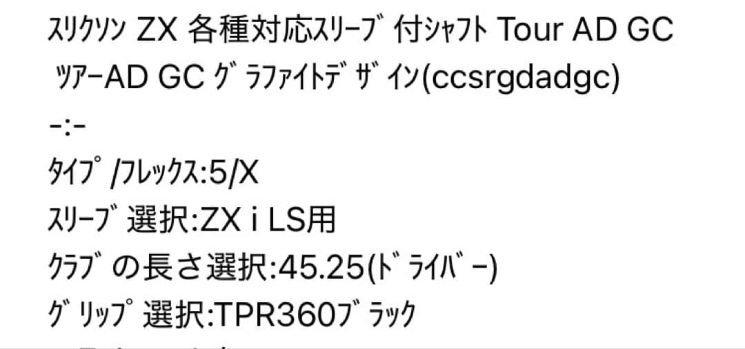 Tour AD GC-5X SRIXONスリーブ1W