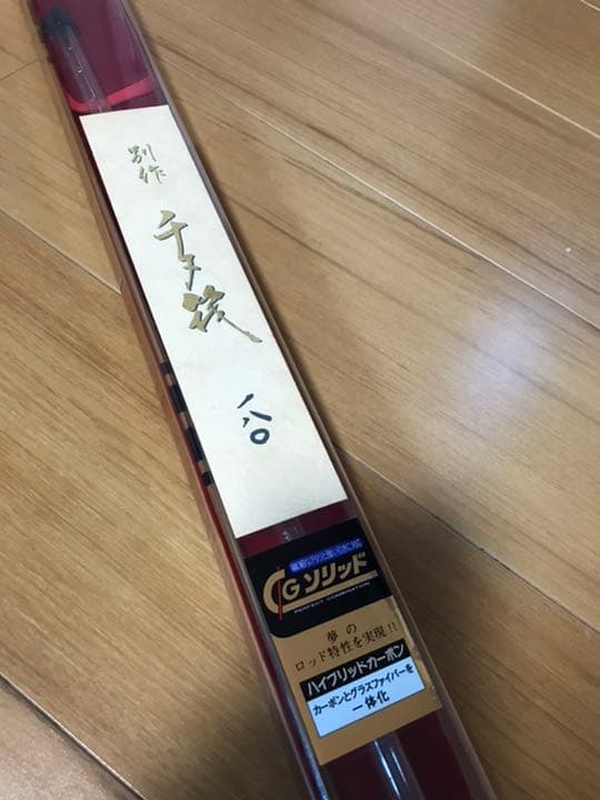 クロダイ釣り竿