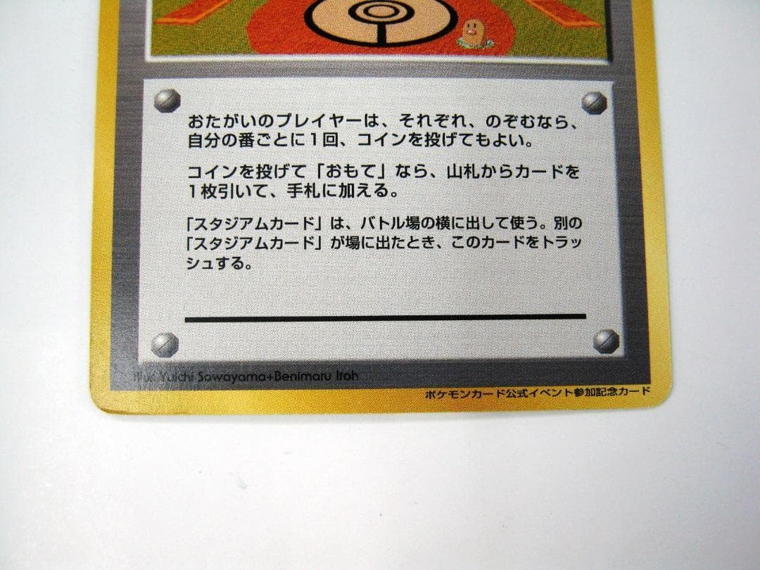 ポケモンカード 旧裏　非売品　限定プロモ　大会賞品　ラッキースタジアム　東北版