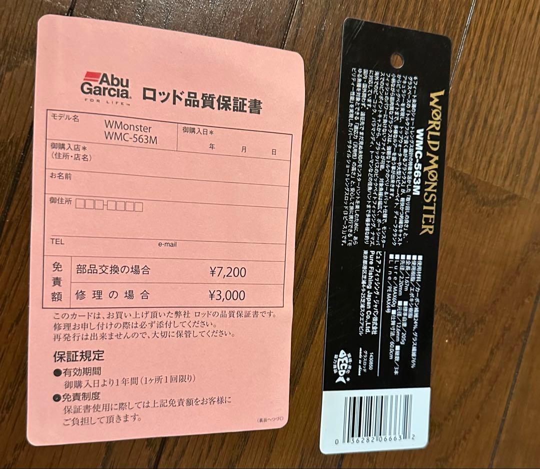 アブ ワールドモンスターWMC-563M パックロッド　保証書付