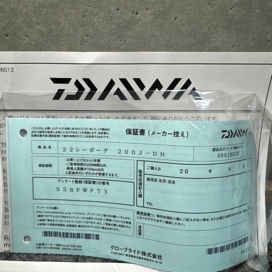 ダイワ22シーボーグ200J-DH